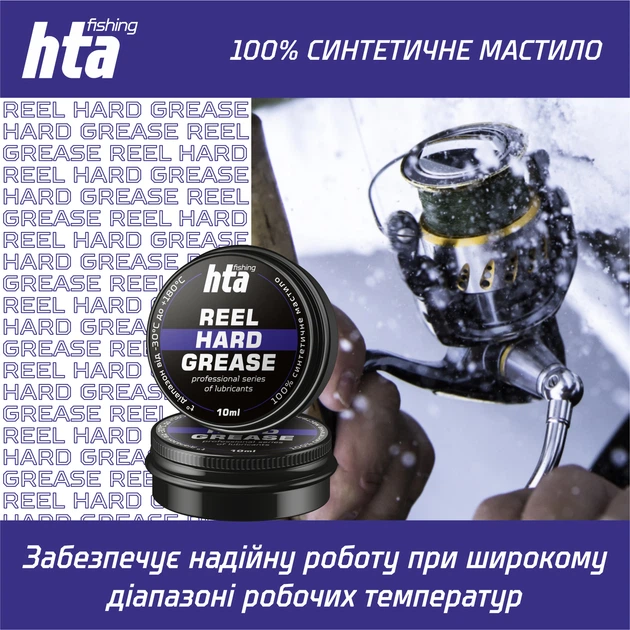 Консистентная смазка для рыболовных катушек HTA REEL HARD GREASE 10 мл (HTA3011) - изображение 3