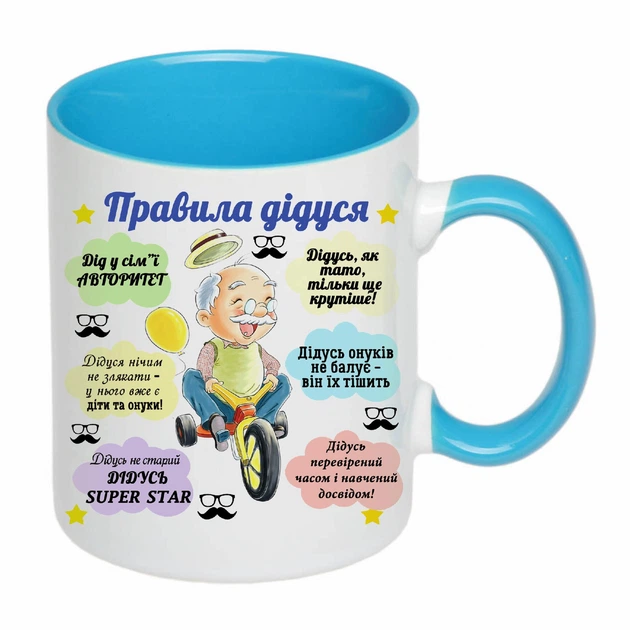 Чашка з друком "Правила дідуся" (колір блакитний) (20722) - Фото 2 Чашка з друком "Правила дідуся" (колір блакитний) (20722) - зображення 2