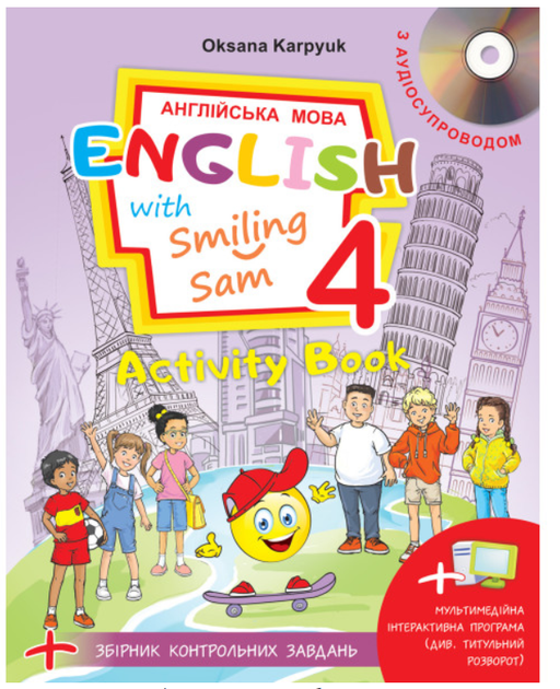 English with Smiling Sam Activity Book Англійська з усміхненим Семом Робочий зошит 4 клас - Фото 4 English with Smiling Sam Activity Book Англійська з усміхненим Семом Робочий зошит 4 клас - зображення 4