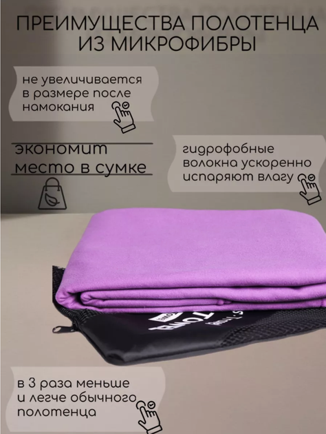 Полотенце спортивное из микрофибры YAR-sport 76x152 см для спорта и туризма с чехлом Фиолетовый - изображение 8