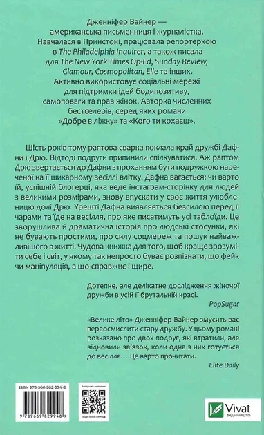 Большое лето - Дженнифер Вайнер - изображение 2