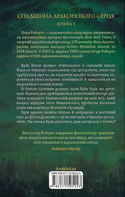 Пробуждение Книга 1 Наследие драконьего сердца - Нора Робертс - изображение 2