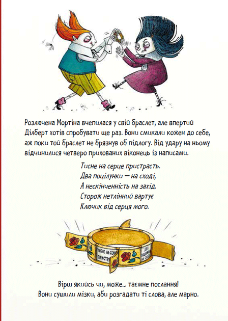 Мортіна і таємна кімната. Книга 6 - Барбара Кантіні (9789664297629) - изображение 4