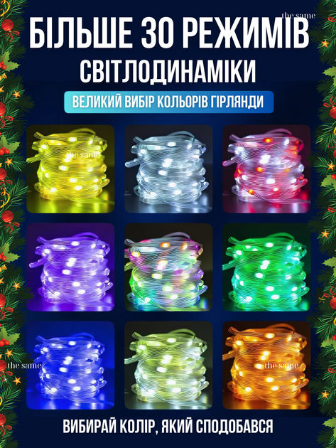 Умная светодиодная Музыкальная RGB гирлянда 10 м на 100 ламп от usb на елку или в дом или на улицу с управлением через телефон или пультом и Bluetooth водонепроницаемая IP65 - изображение 4