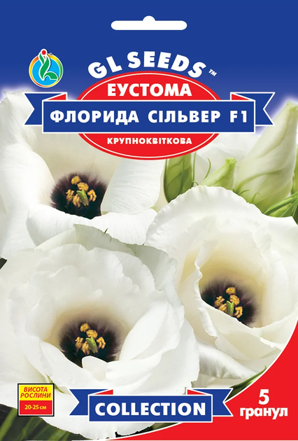 Насіння Еустома Флорида Сiльвер 5шт GL Seeds - Фото 1 Насіння Еустома Флорида Сiльвер 5шт GL Seeds - зображення 1