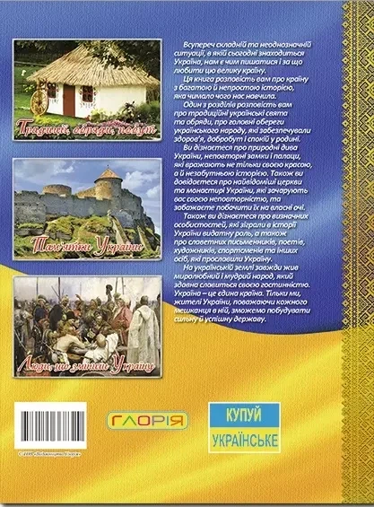 Україна – єдина країна - Фото 2 Україна – єдина країна - зображення 2