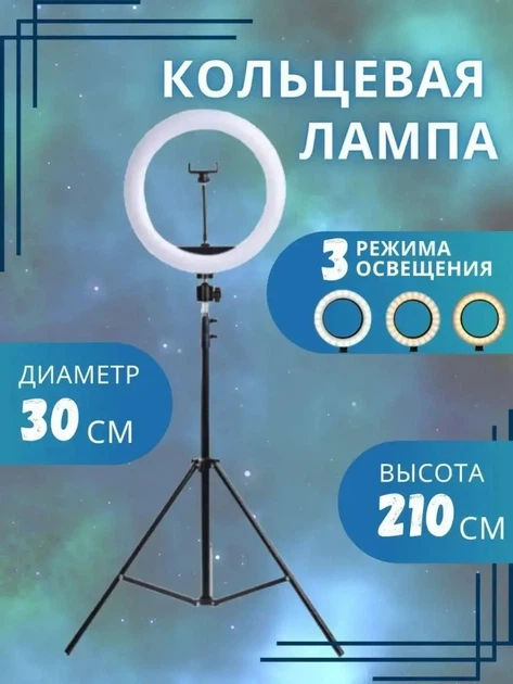 Кольцевая лампа светодиодная 33 см со штативом для блогеров и тик ток, работает от павербанка TP-210 - изображение 2