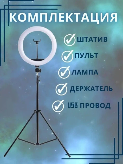 Кольцевая лампа светодиодная 33 см со штативом для блогеров и тик ток, работает от павербанка TP-210 - изображение 3