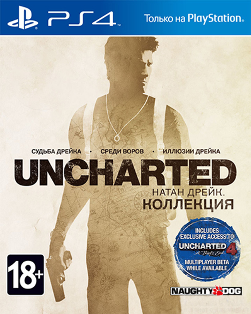 Uncharted натан дрейк коллекция ps4 сколько весит