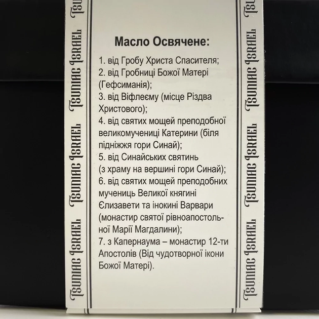 Благовонне масло "Єрусалим" Миро - Фото 3 Благовонне масло "Єрусалим" Миро - зображення 3