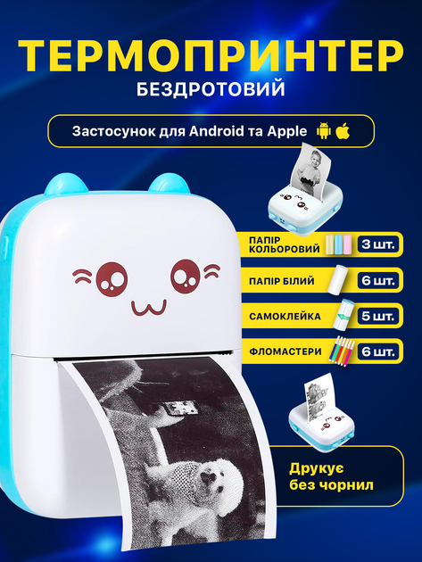 Портативный детский мини принтер (Mini Printer) + 13 бумаг и набор ручек или фломастеров - изображение 1