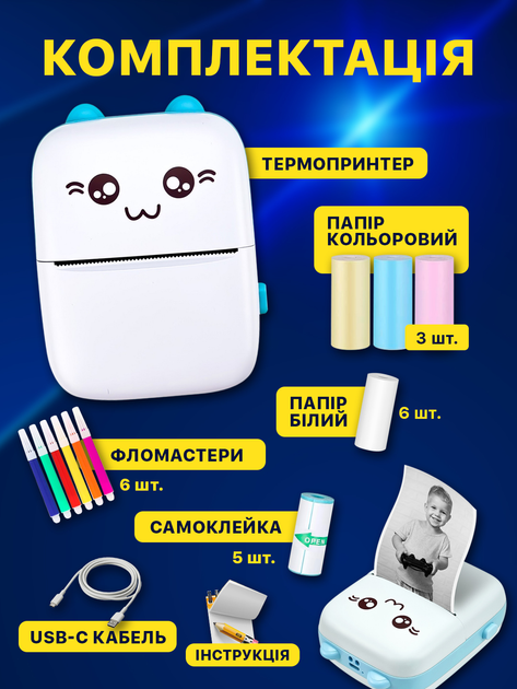 Портативный детский мини принтер (Mini Printer) + 13 бумаг и набор ручек или фломастеров - изображение 2