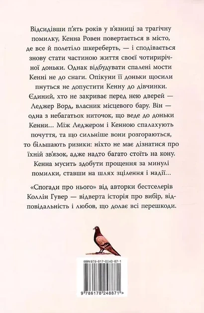 Воспоминания о нем - Коллин Гувер - Фото 3 Воспоминания о нем - Коллин Гувер - изображение 3
