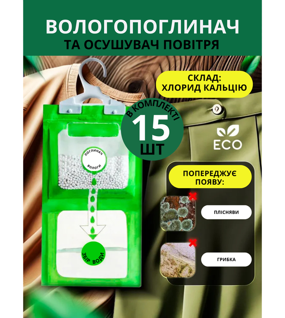 Влагопоглотитель подвесной от плесени и сырости с антигрибковым эффектом MELV поглотитель влаги и запаха осушитель воздуха в шкаф нейтрализатор запаха для дома 15 шт - Фото 1 Влагопоглотитель подвесной от плесени и сырости с антигрибковым эффектом MELV поглотитель влаги и запаха осушитель воздуха в шкаф нейтрализатор запаха для дома 15 шт - изображение 1