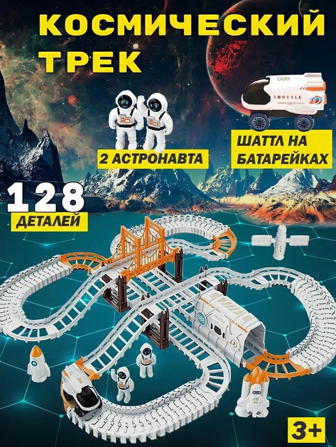 Ігровий трек Космічна станція 1 машина 2 космонавти, 128 деталей ДТ888-77 - изображение 6