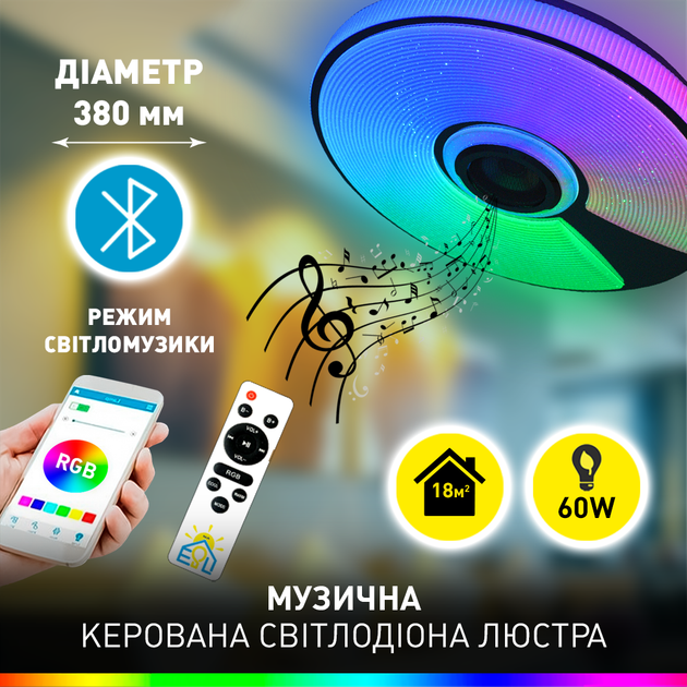 Управляемая МУЗЫКАЛЬНАЯ светодиодная люстра ESLLSE SONG R RGB 60Вт 380x70мм Белая - изображение 2