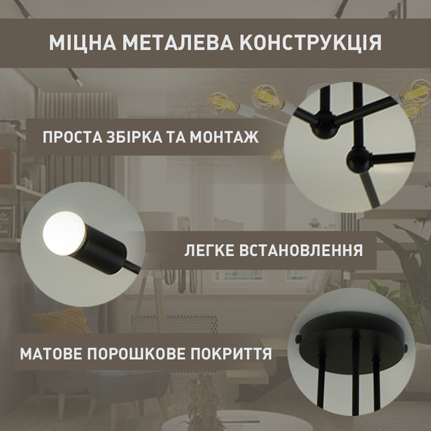 Люстра на 6 ламп ESLLSE BELFAST 6xE27 R 740x190 мм Чорна - зображення 2