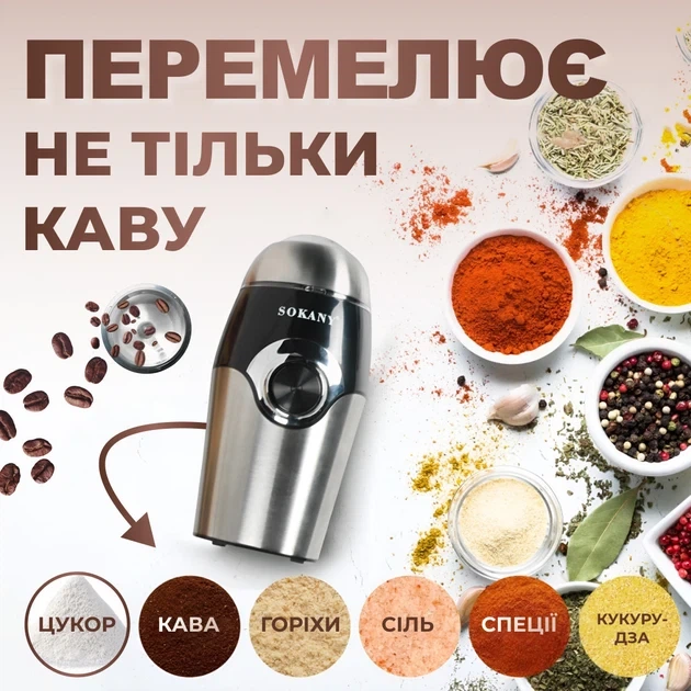 Кофемолка Sokany SK-3024 Grinding Blender 150W 50g электрокофемолка - изображение 5