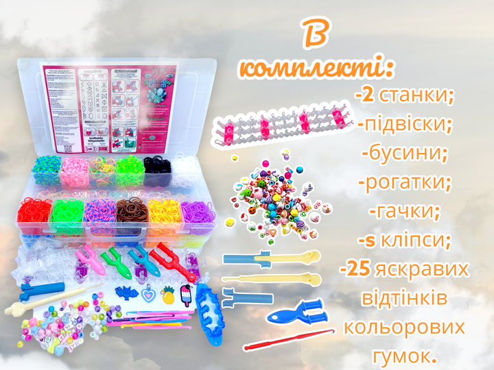 Великий дитячий набір гумок для плетіння браслетів з аксесуарами 12000шт (426015360) - Фото 1 Великий дитячий набір гумок для плетіння браслетів з аксесуарами 12000шт (426015360) - зображення 1