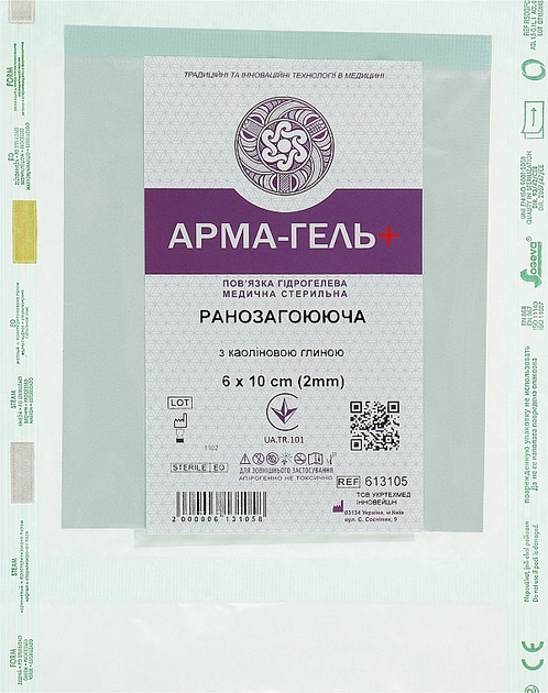 Пов'язка гідрогелева "Ранозагоювальна" з каоліновою глиною 2 мм, 6x10 см - Арма-гель+ (1053637-66524) - изображение 1