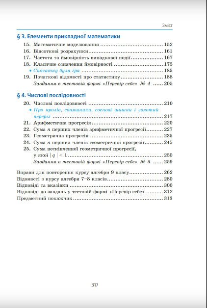 Підручник Алгебра 9 клас Мерзляк Полонський Якір Гімназія - зображення 4