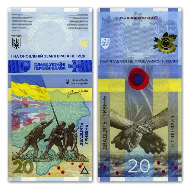 Памятная банкнота НБУ 20 ГРИВЕН `ПАМ'ЯТАЄМО! НЕ ПРОБАЧИМО!` (в