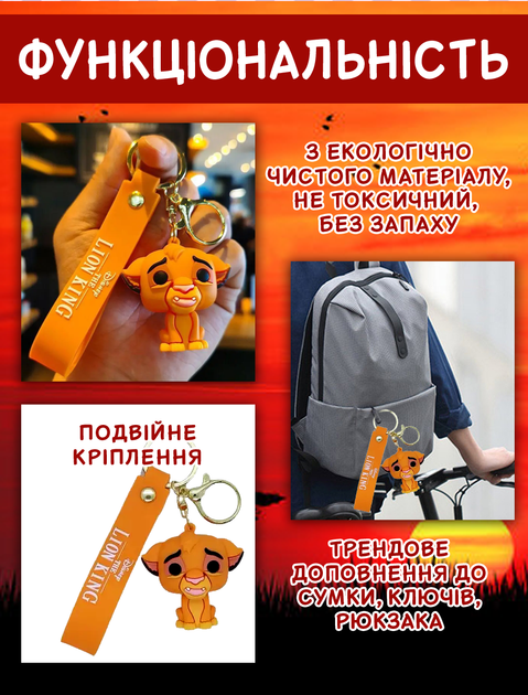 Брелок Король Лев Симба The Lion King Simba детский брелок на рюкзак, ключи 5 см - Фото 3 Брелок Король Лев Симба The Lion King Simba детский брелок на рюкзак, ключи 5 см - изображение 3