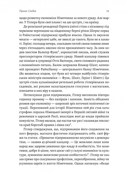 Книга Нацисти-мільярдери. Темна історія найбагатших династій Німеччини (978-617-8053-44-4) - изображение 8