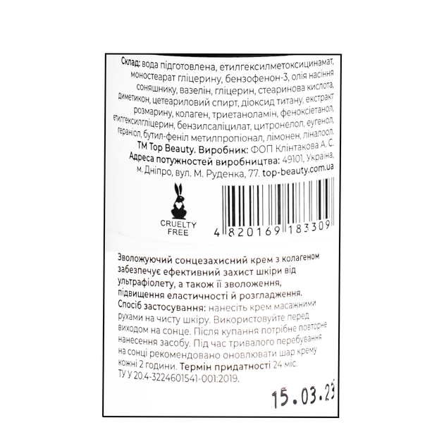 Сонцезахисний крем для тіла Top Beauty SPF50+/PA+++ з колагеном 100 мл - зображення 2