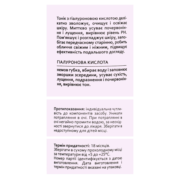 Тоник для лица HOLLYSKIN Hyaluronic Acid Skin Toner с гиалуроновой кислотой 250 мл - Фото 2 Тоник для лица HOLLYSKIN Hyaluronic Acid Skin Toner с гиалуроновой кислотой 250 мл - изображение 2