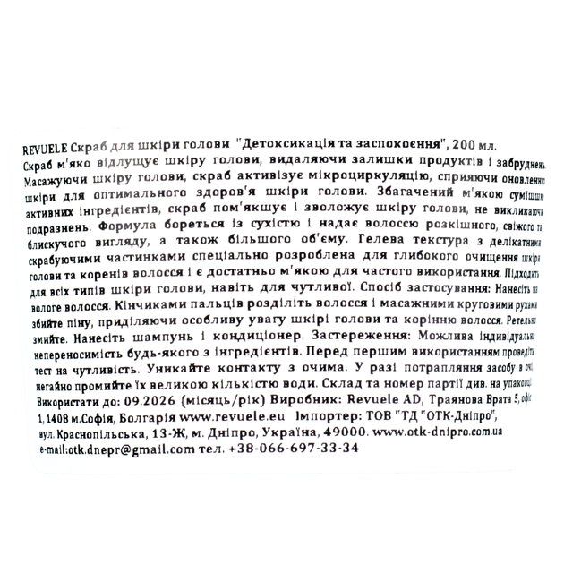 Скраб для кожи головы Revuele Детоксикация и Успокоение 200 мл - Фото 3 Скраб для кожи головы Revuele Детоксикация и Успокоение 200 мл - изображение 3