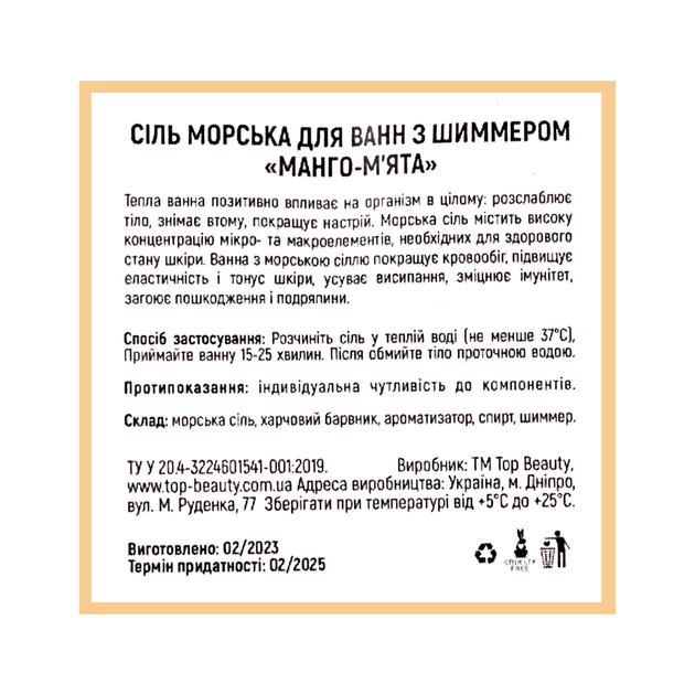 Соль для ванны Top Beauty с шиммером Манго-м'ята - Фото 2 Соль для ванны Top Beauty с шиммером Манго-м'ята - изображение 2
