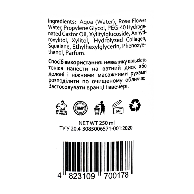 Тонік для обличчя омолоджуючий HOLLYSKIN Collagen Skin Toner з колагеном 250 мл - Фото 3 Тонік для обличчя омолоджуючий HOLLYSKIN Collagen Skin Toner з колагеном 250 мл - зображення 3