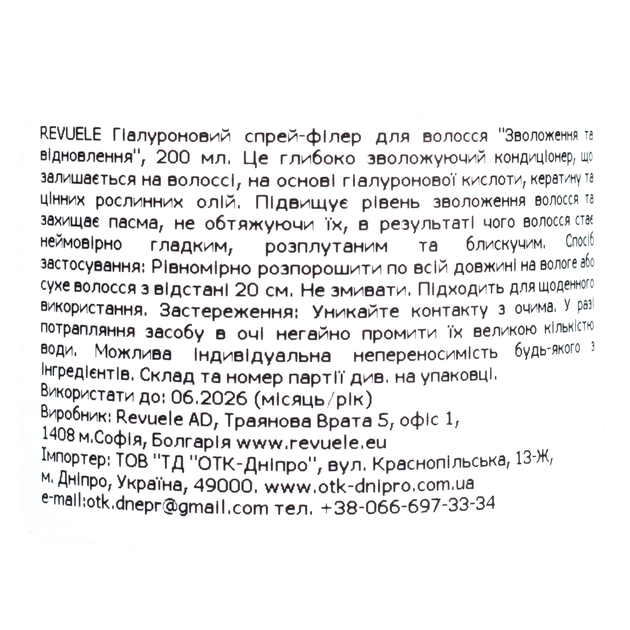 Термозащитный кондиціонер спрей-филлер для волос Revuele Hyaluron Filler Увлажнение и восстановление 200 мл - изображение 4