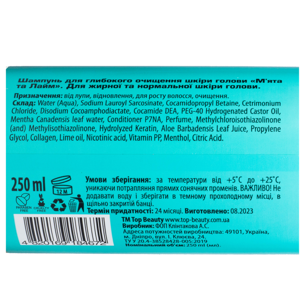 Шампунь для глибокого очищення шкіри голови Top Beauty Mint&Lime 250 мл - Фото 3 Шампунь для глибокого очищення шкіри голови Top Beauty Mint&Lime 250 мл - изображение 3