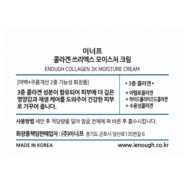 Крем для обличчя зволожуючий Enough Collagen 3X Moisture Cream з колагеном 50 мл - зображення 3