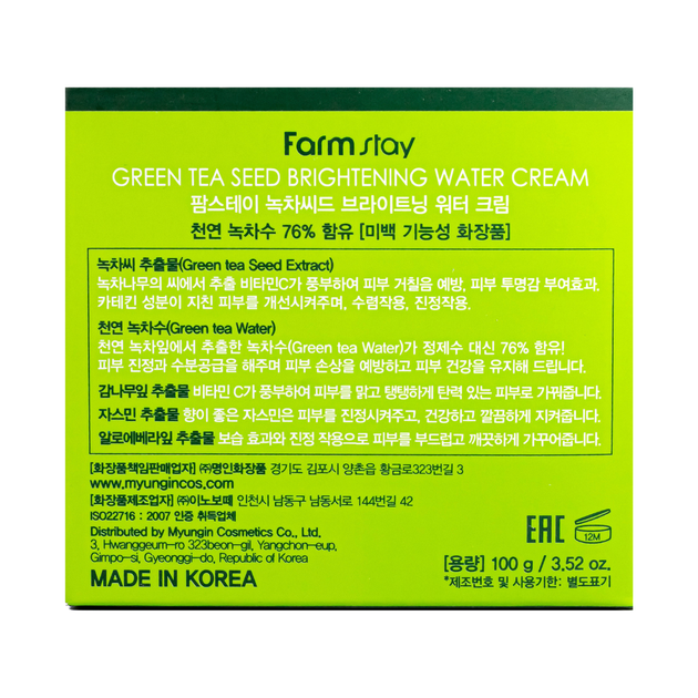 Крем для обличчя висвітлювальний FarmStay Green Tea Whitening Water Cream 100 мл - изображение 6