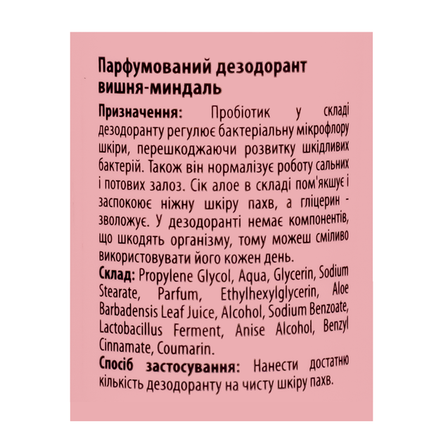 Дезодорант для тела женский Top Beauty Cherry & Almond парфюмированный с пробиотиком - Фото 5 Дезодорант для тела женский Top Beauty Cherry & Almond парфюмированный с пробиотиком - изображение 5