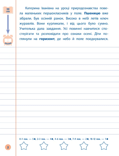Я відмінник! Контрольне списування. 3 клас/Сіліч Світлана/9789662848656 - Фото 2 Я відмінник! Контрольне списування. 3 клас/Сіліч Світлана/9789662848656 - зображення 2