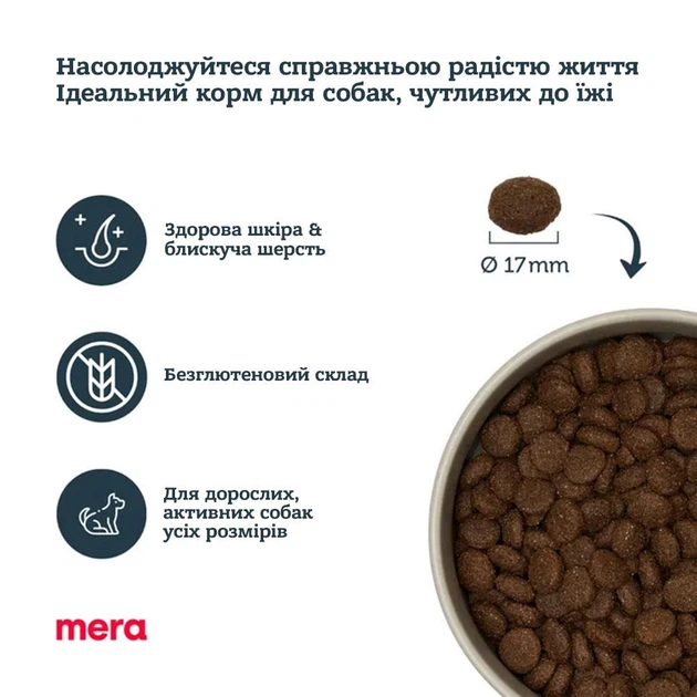 Сухий корм для дорослих собак з ягням та рисом MERA Pure Sensitive Lamm&Reis, 12.5кг (*) - зображення 3