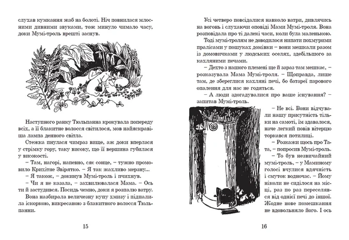 Книга "Страна Муми-троллей. Книга первая" (на украинском языке) - изображение 2