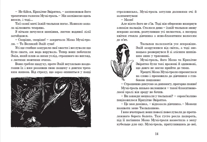 Книга "Страна Муми-троллей. Книга первая" (на украинском языке) - изображение 3