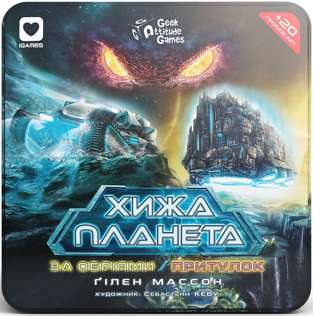Настільна гра Igames Хижа планета. За обріями & Притулок. Металева коробка (Not Alone: Sanctuary, Чужая планета. Убежище)! Українською! - зображення 2