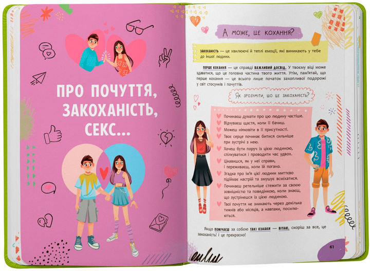 Путівник підлітка. Я дорослішаю, або як воно бути підлітком (9786175475294) - зображення 5