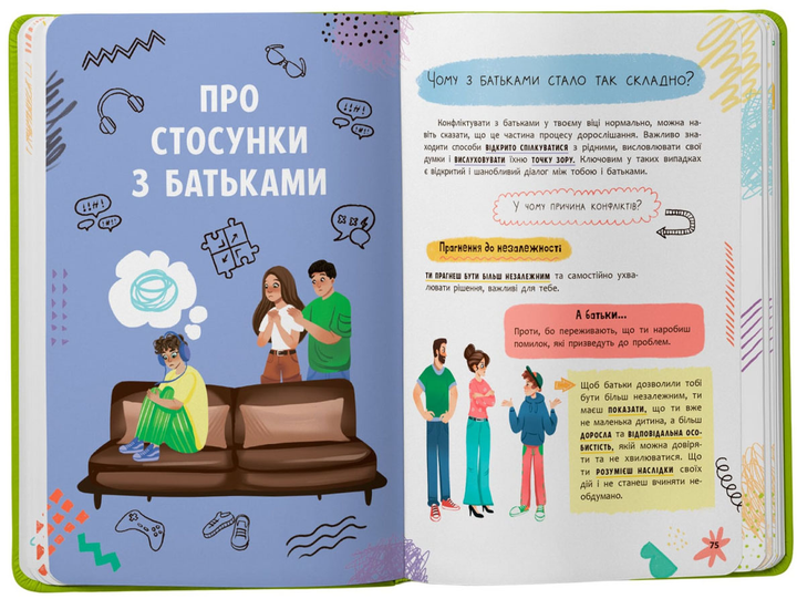 Путівник підлітка. Я дорослішаю, або як воно бути підлітком (9786175475294) - зображення 7