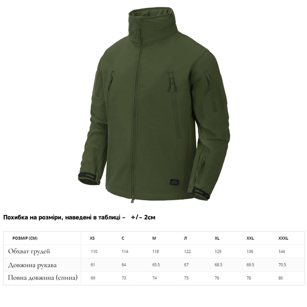 Куртка Helikon-Tex Gunfighter SharkSkin Taiga Green 3XL - изображение 2