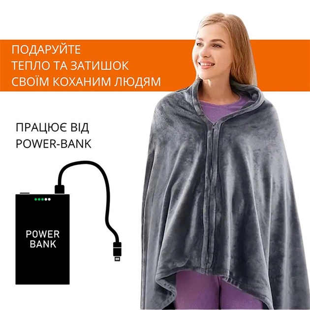Електроковдра плед із підігрівом від павербанку (155*80) Electric Heating Shawl Blanket USB - Фото 1 Електроковдра плед із підігрівом від павербанку (155*80) Electric Heating Shawl Blanket USB - зображення 1