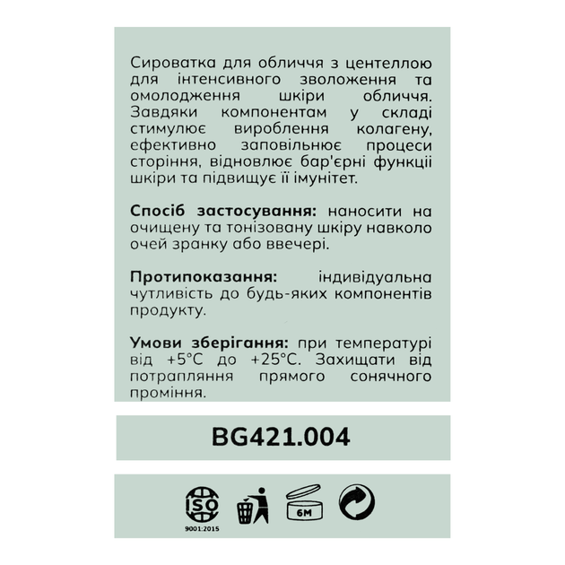 Увлажняющая сыворотка для лица Bogenia Centella с центеллой 30 мл - изображение 3