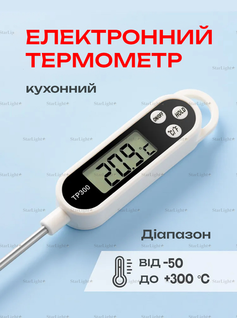 Термометр цифровой градусник кулинарный с щупом TP300 White – фото ...