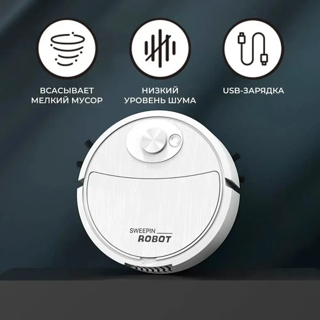 Робот пылесос на аккумуляторе SWEEPING ROBOT мощный Белый - Фото 8 Робот пылесос на аккумуляторе SWEEPING ROBOT мощный Белый - изображение 8